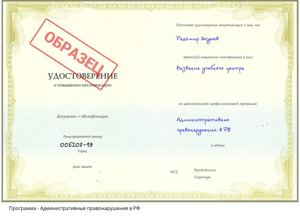 Административные правонарушения в РФ Барабинск