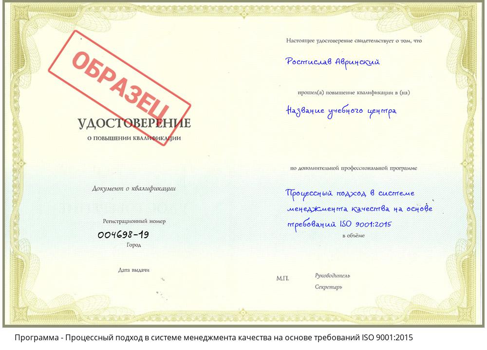 Процессный подход в системе менеджмента качества на основе требований ISO 9001:2015 Барабинск