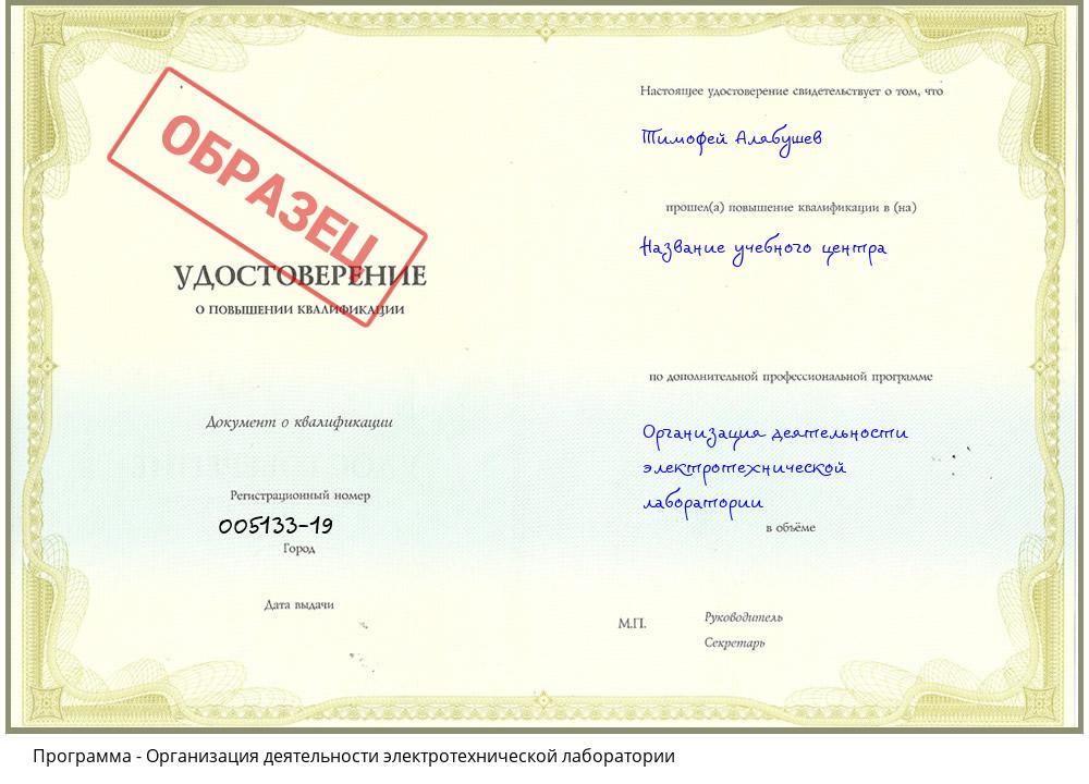 Организация деятельности электротехнической лаборатории Барабинск