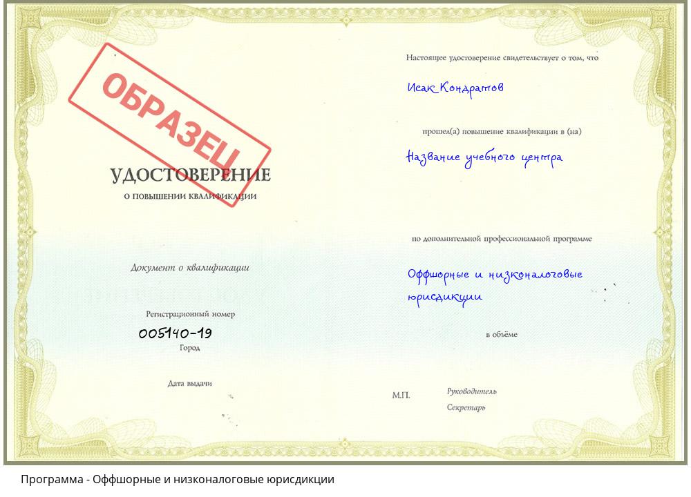 Оффшорные и низконалоговые юрисдикции Барабинск