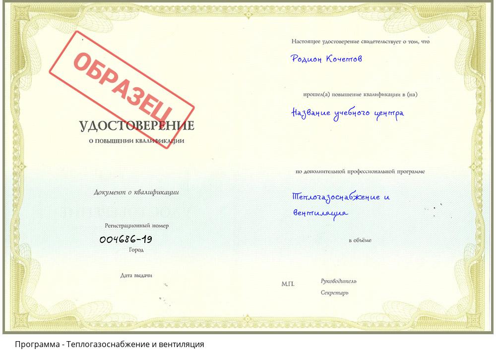 Теплогазоснабжение и вентиляция Барабинск