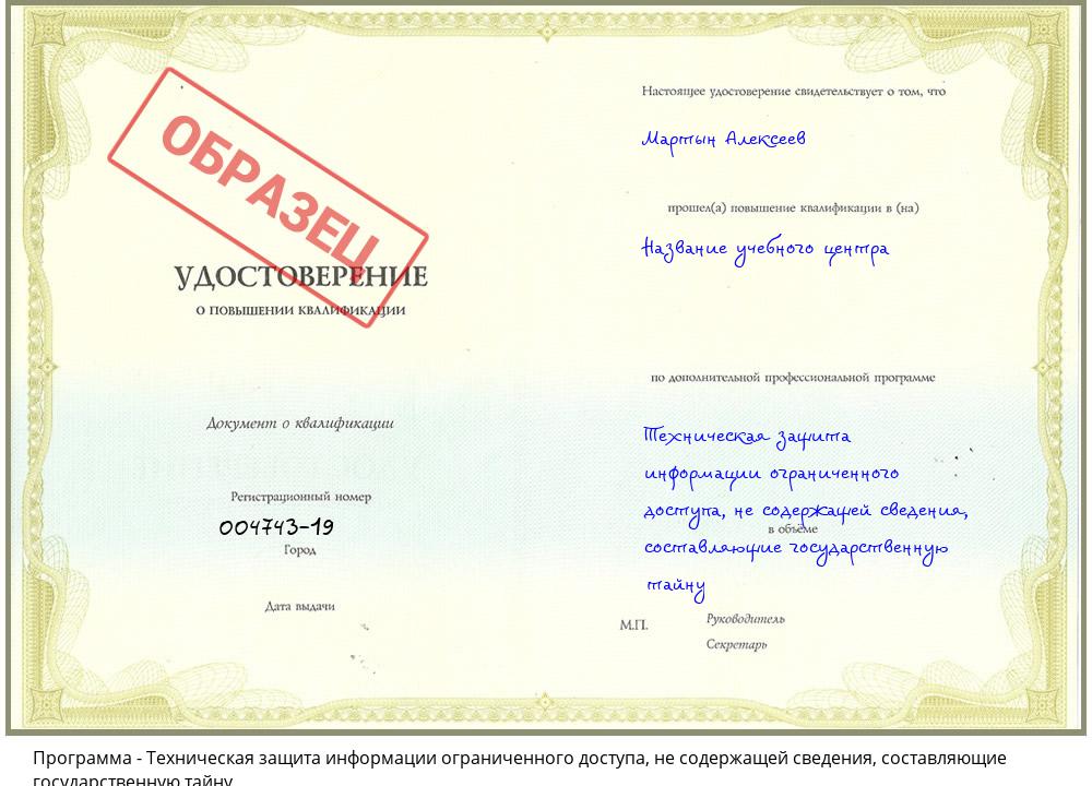 Техническая защита информации ограниченного доступа, не содержащей сведения, составляющие государственную тайну Барабинск