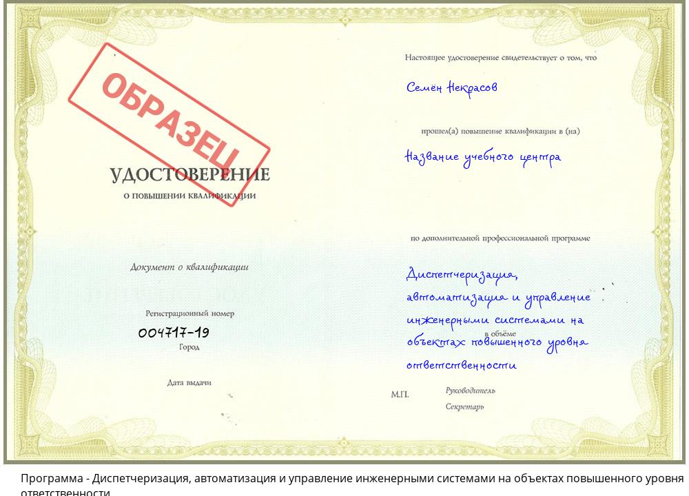 Диспетчеризация, автоматизация и управление инженерными системами на объектах повышенного уровня ответственности Барабинск