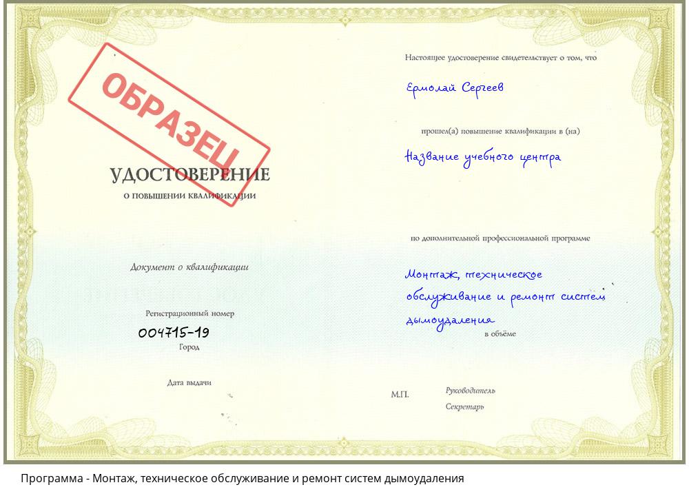 Монтаж, техническое обслуживание и ремонт систем дымоудаления Барабинск