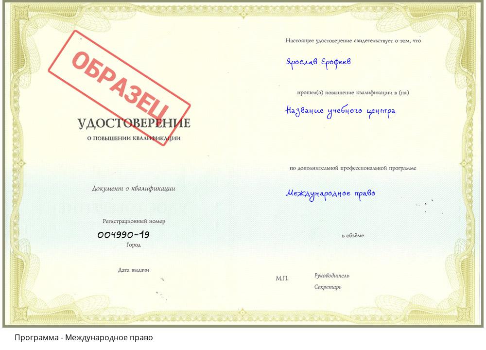 Международное право Барабинск