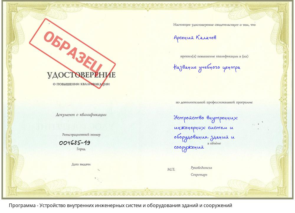 Устройство внутренних инженерных систем и оборудования зданий и сооружений Барабинск