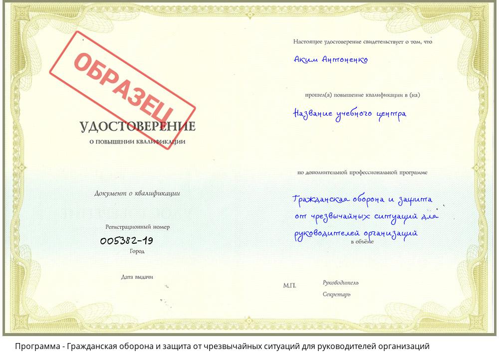 Гражданская оборона и защита от чрезвычайных ситуаций для руководителей организаций Барабинск