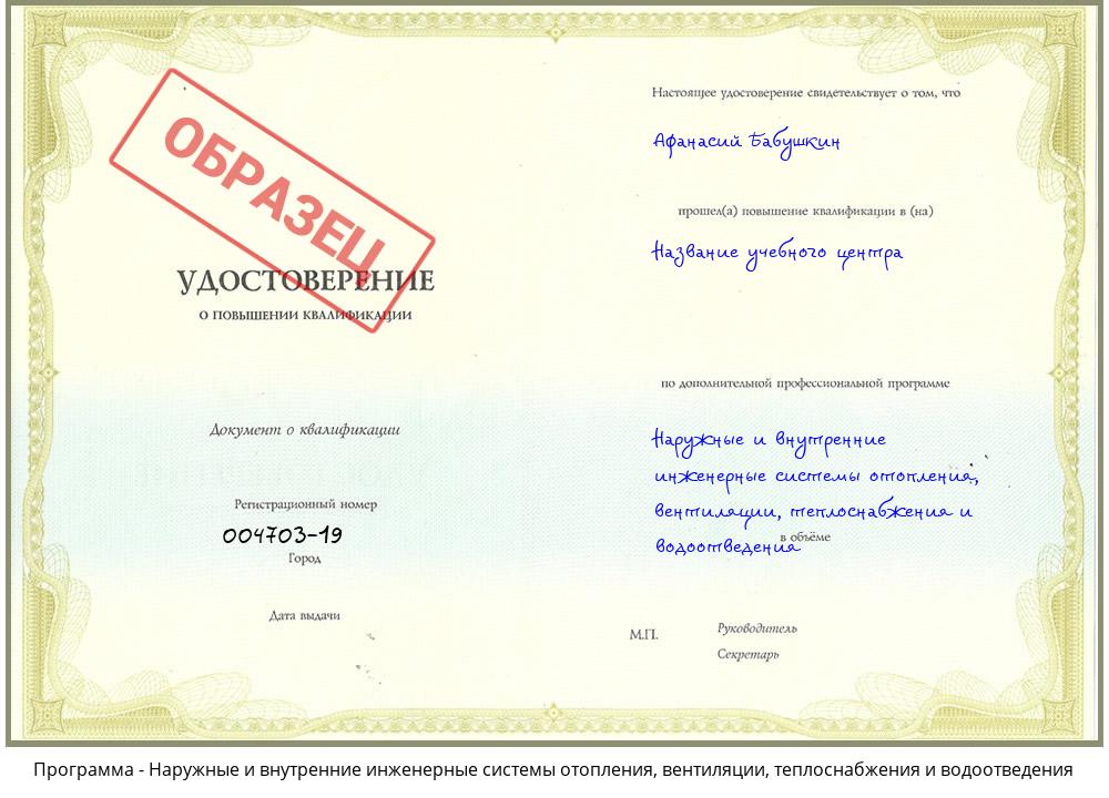 Наружные и внутренние инженерные системы отопления, вентиляции, теплоснабжения и водоотведения Барабинск