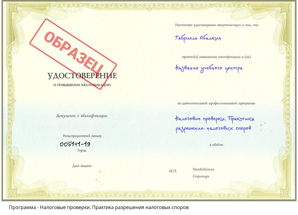 Налоговые проверки. Практика разрешения налоговых споров Барабинск