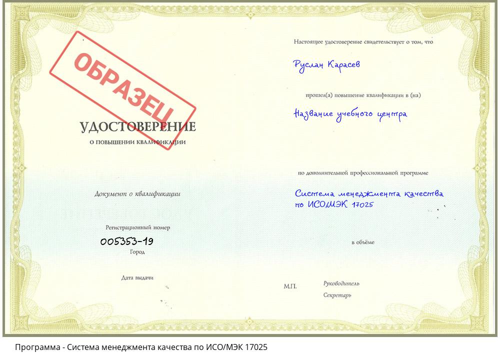 Система менеджмента качества по ИСО/МЭК 17025 Барабинск