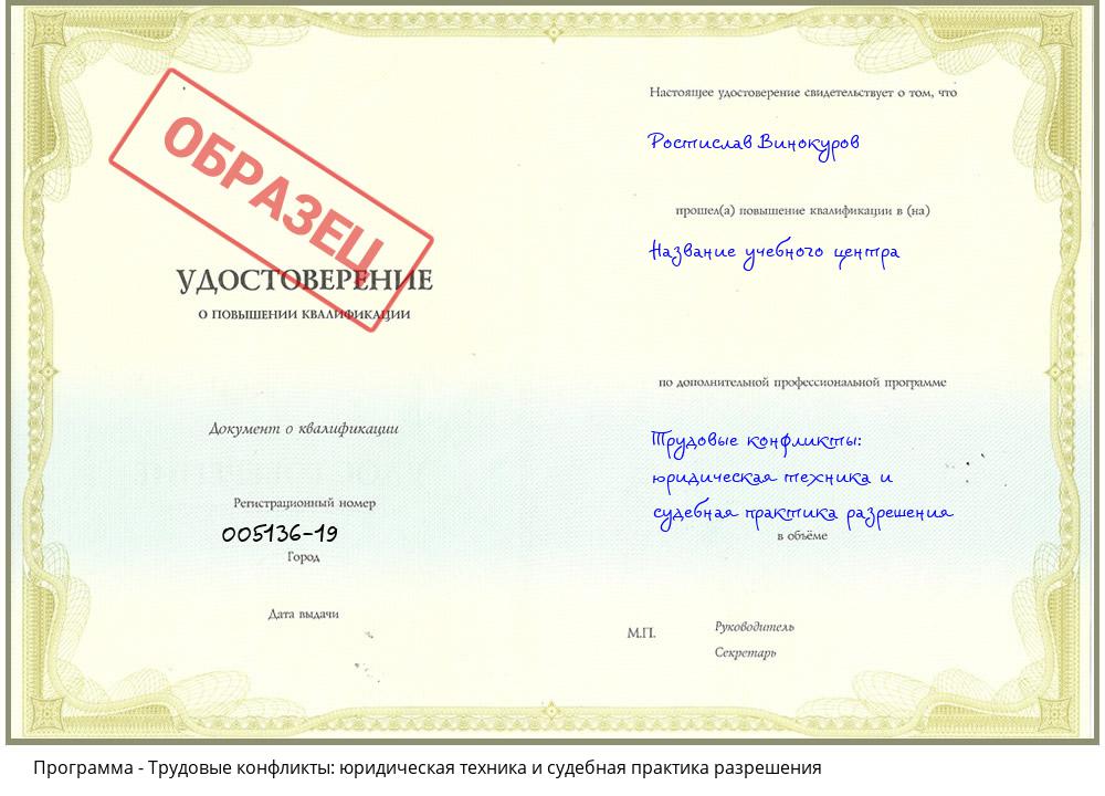 Трудовые конфликты: юридическая техника и судебная практика разрешения Барабинск