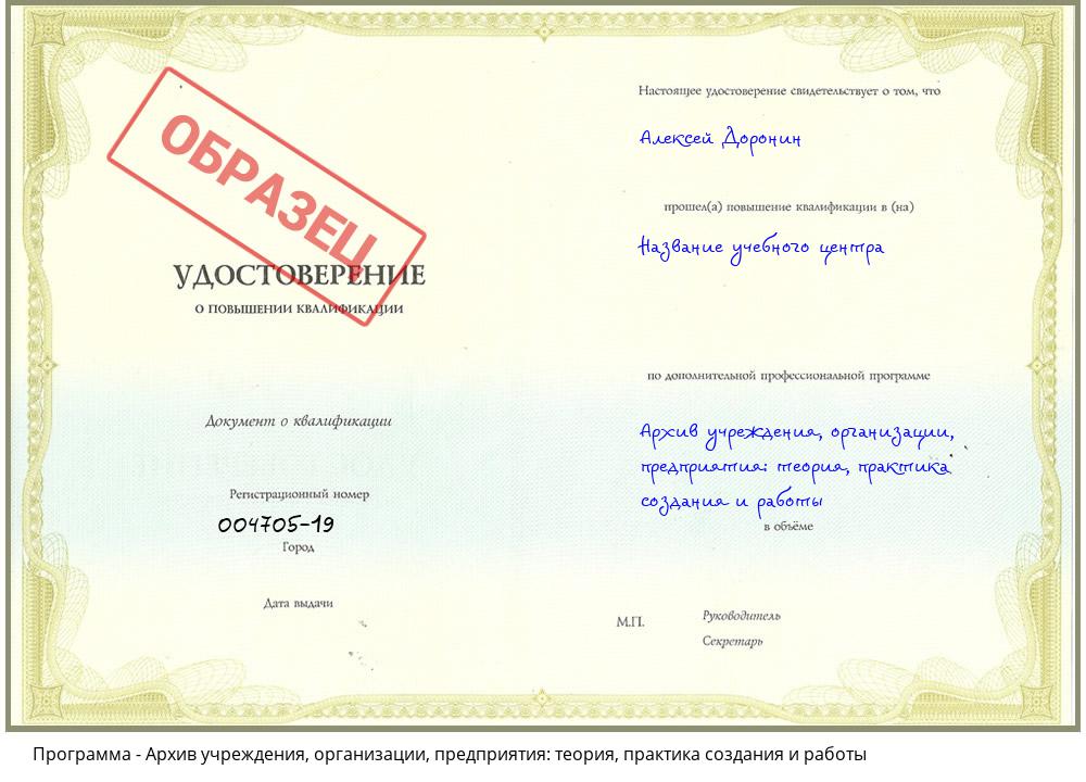 Архив учреждения, организации, предприятия: теория, практика создания и работы Барабинск