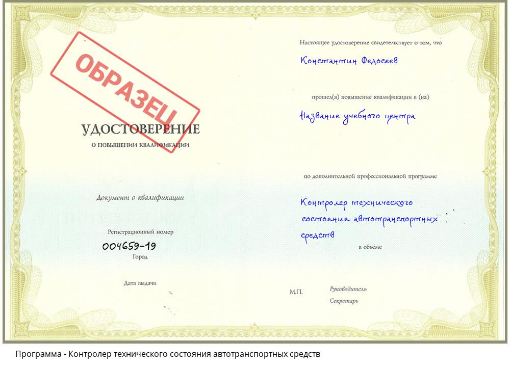 Контролер технического состояния автотранспортных средств Барабинск
