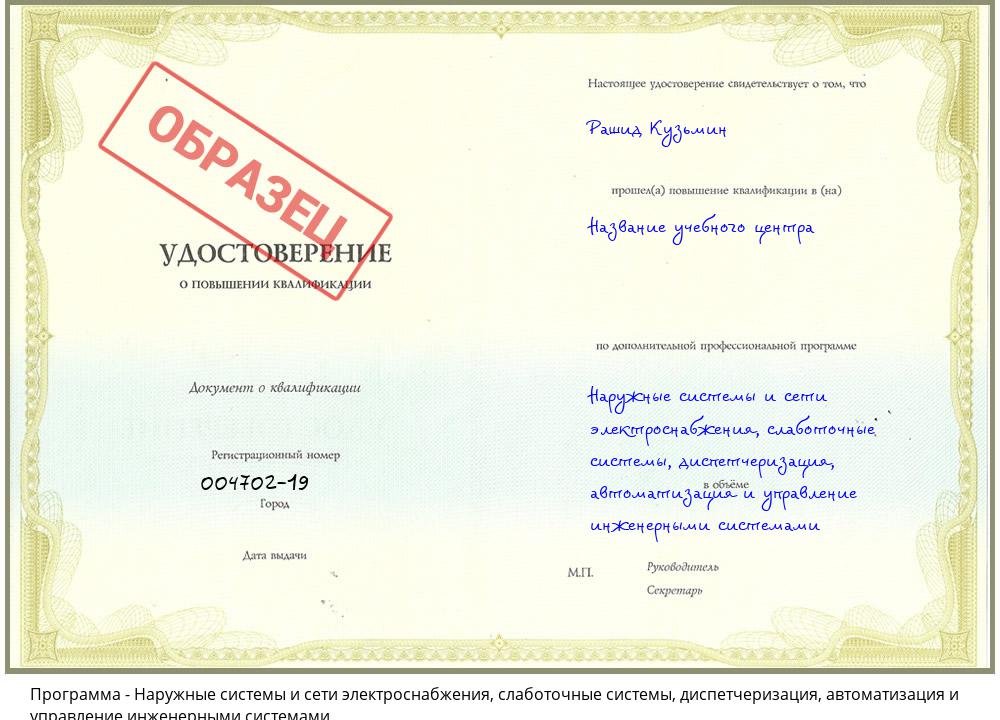 Наружные системы и сети электроснабжения, слаботочные системы, диспетчеризация, автоматизация и управление инженерными системами Барабинск