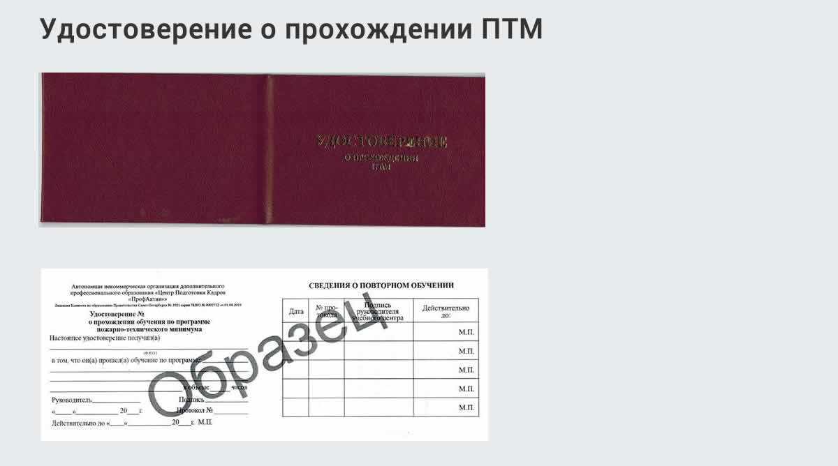  Курсы повышения квалификации по пожарно-техничекому минимуму в Барабинске: дистанционное обучение