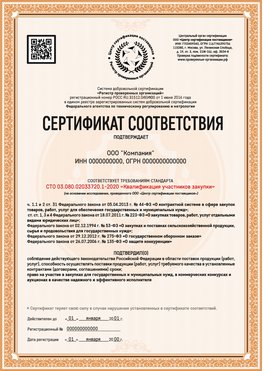Образец сертификата для ООО Барабинск Сертификат СТО 03.080.02033720.1-2020