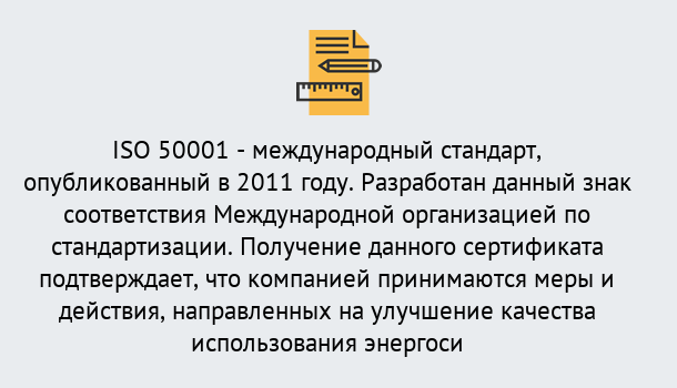 Почему нужно обратиться к нам? Барабинск Сертификат ISO 50001 в Барабинск