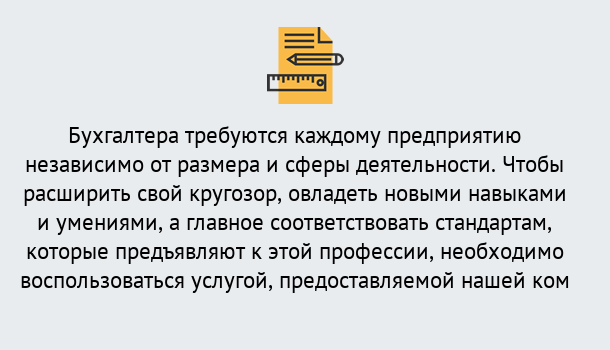 Почему нужно обратиться к нам? Барабинск Профессиональная переподготовка по направлению «Бухгалтерское дело» в Барабинск