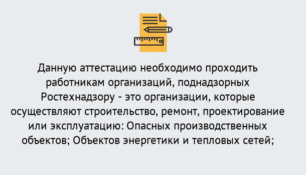 Почему нужно обратиться к нам? Барабинск Аттестация работников организаций в Барабинск ?