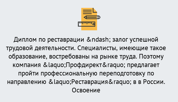 Почему нужно обратиться к нам? Барабинск Профессиональная переподготовка по направлению «Реставрация» в Барабинск