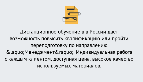 Почему нужно обратиться к нам? Барабинск Курсы обучения по направлению Менеджмент