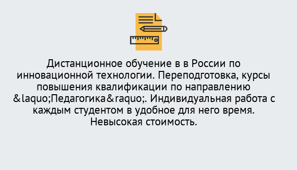 Почему нужно обратиться к нам? Барабинск Курсы обучения для педагогов