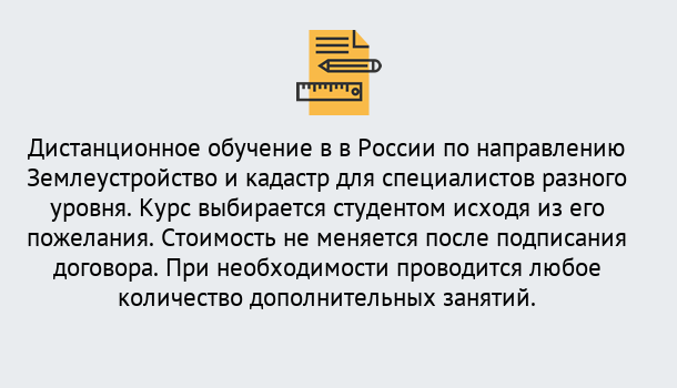 Почему нужно обратиться к нам? Барабинск Курсы обучения по направлению Землеустройство и кадастр