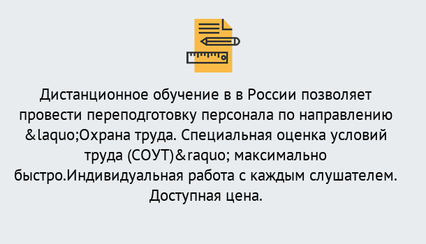 Почему нужно обратиться к нам? Барабинск Курсы обучения по охране труда. Специальная оценка условий труда (СОУТ)