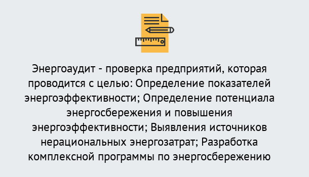 Почему нужно обратиться к нам? Барабинск В каких случаях необходим допуск СРО энергоаудиторов в Барабинск