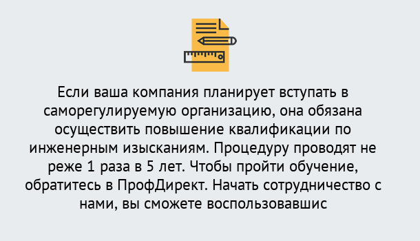 Почему нужно обратиться к нам? Барабинск Повышение квалификации по инженерным изысканиям в Барабинск : дистанционное обучение