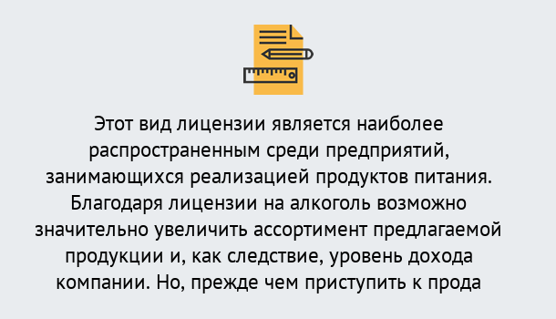 Почему нужно обратиться к нам? Барабинск Получить Лицензию на алкоголь в Барабинск