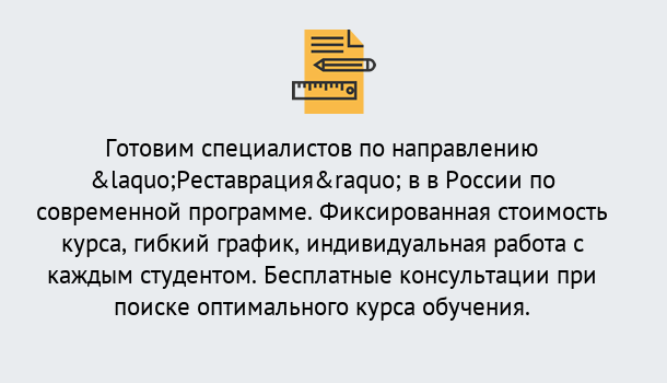 Почему нужно обратиться к нам? Барабинск Курсы обучения по направлению Реставрация