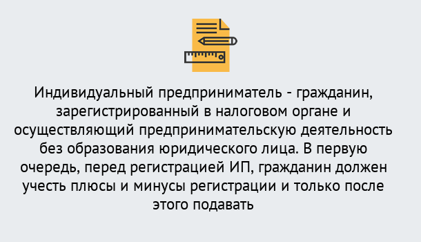 Почему нужно обратиться к нам? Барабинск Регистрация индивидуального предпринимателя (ИП) в Барабинск