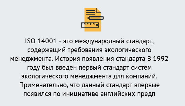 Почему нужно обратиться к нам? Барабинск Получить сертификат ISO 14001 в Барабинск ?