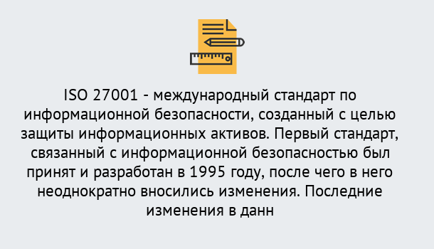 Почему нужно обратиться к нам? Барабинск Сертификат по стандарту ISO 27001 – Гарантия получения в Барабинск