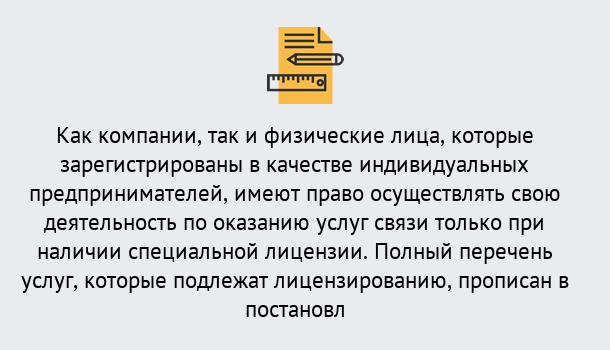 Почему нужно обратиться к нам? Барабинск Лицензирование услуг связи в Барабинск