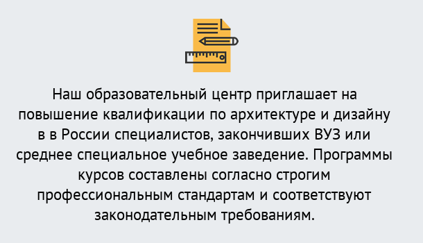 Почему нужно обратиться к нам? Барабинск Приглашаем архитекторов и дизайнеров на курсы повышения квалификации в Барабинск