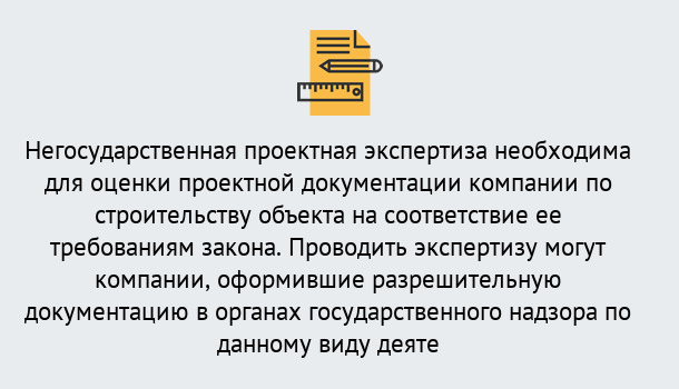 Почему нужно обратиться к нам? Барабинск Негосударственная экспертиза проектной документации в Барабинск