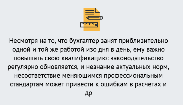 Почему нужно обратиться к нам? Барабинск Дистанционное повышение квалификации по бухгалтерскому делу в Барабинск