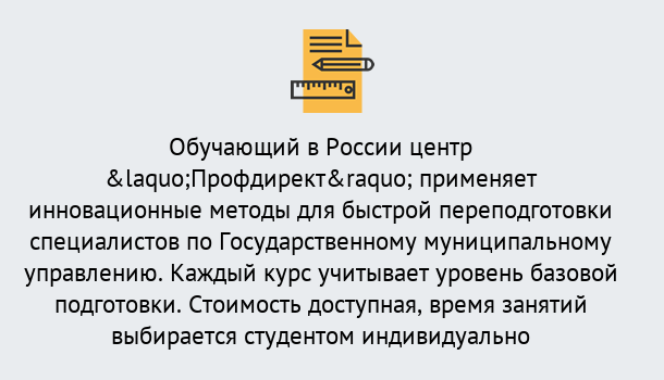 Почему нужно обратиться к нам? Барабинск Курсы обучения по направлению Государственное и муниципальное управление