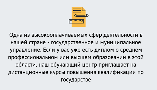 Почему нужно обратиться к нам? Барабинск Дистанционное повышение квалификации по государственному и муниципальному управлению в Барабинск