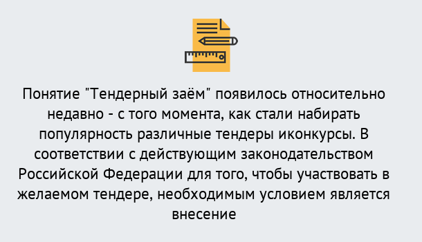 Почему нужно обратиться к нам? Барабинск Нужен Тендерный займ в Барабинск ?