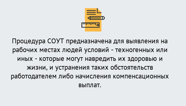 Почему нужно обратиться к нам? Барабинск Проведение СОУТ в Барабинск Специальная оценка условий труда 2019