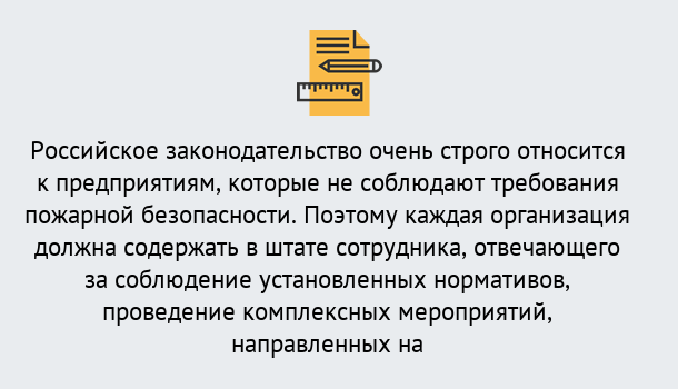 Почему нужно обратиться к нам? Барабинск Профессиональная переподготовка по направлению «Пожарно-технический минимум» в Барабинск