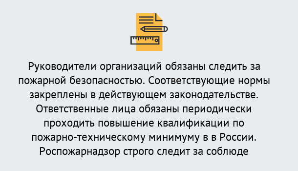 Почему нужно обратиться к нам? Барабинск Курсы повышения квалификации по пожарно-техничекому минимуму в Барабинск: дистанционное обучение