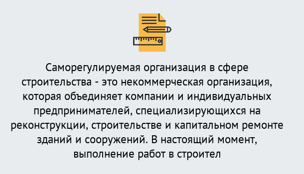 Почему нужно обратиться к нам? Барабинск Получите допуск СРО на все виды работ в Барабинск