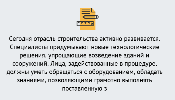 Почему нужно обратиться к нам? Барабинск Повышение квалификации по строительству в Барабинск: дистанционное обучение