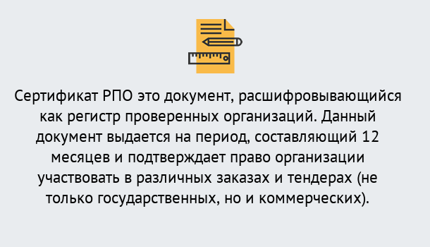 Почему нужно обратиться к нам? Барабинск Оформить сертификат РПО в Барабинск – Оформление за 1 день