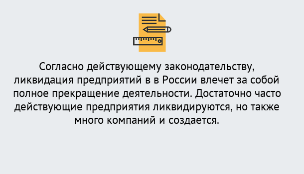 Почему нужно обратиться к нам? Барабинск Ликвидация предприятий в Барабинск: порядок, этапы процедуры