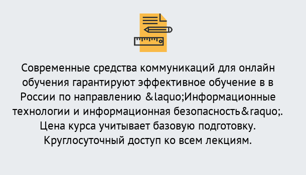 Почему нужно обратиться к нам? Барабинск Курсы обучения по направлению Информационные технологии и информационная безопасность (ФСТЭК)